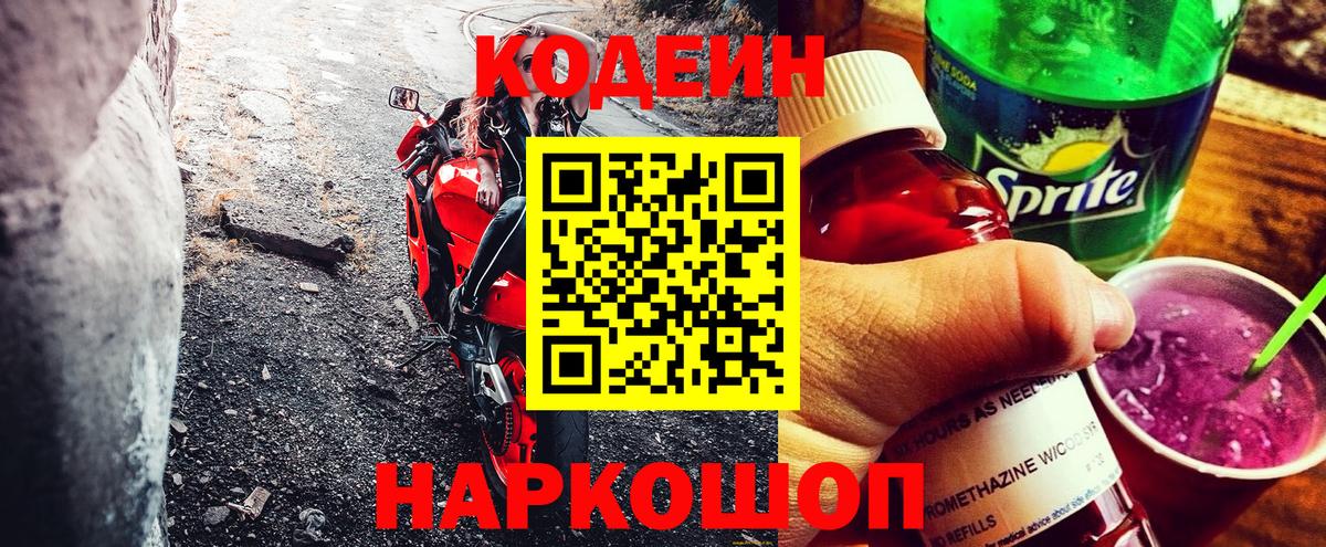 Фурманов  Codein напиток Lean (лин)  Codein Purple Drank  Вход с VPN 