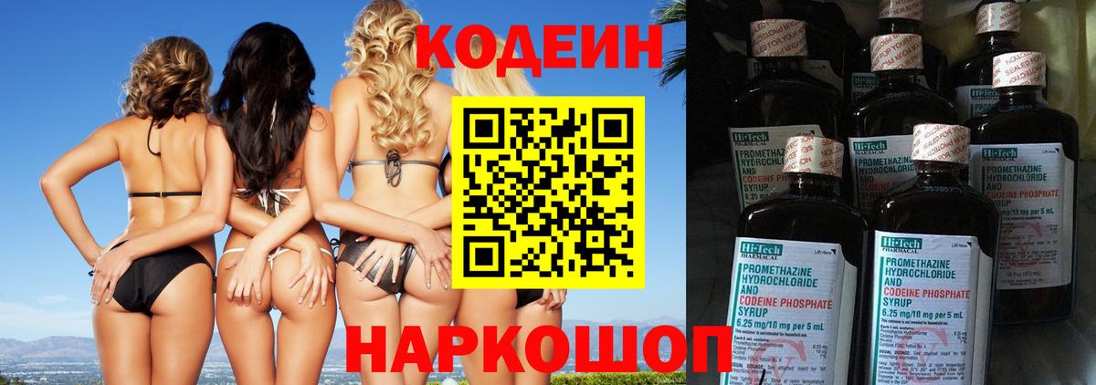 Кодеин Purple Drank Фурманов