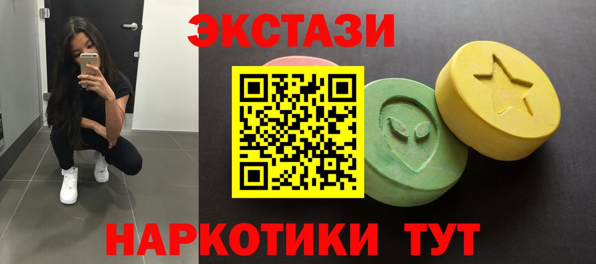 ЭКСТАЗИ 280мг  Вход с VPN  Ecstasy  Фурманов 