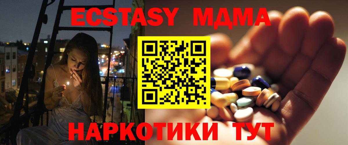 MDMA молли Фурманов