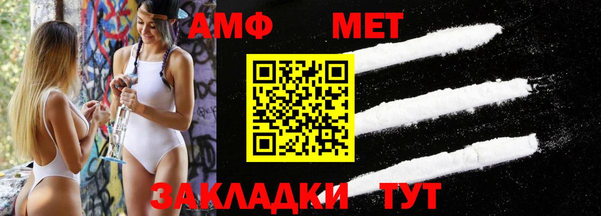 МЕТАМФЕТАМИН пудра Фурманов